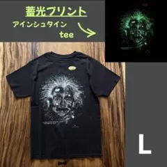 新品未使用　「アインシュタイン」蓄光　星空Tee 芸能人着用　科学　博物館 新品 復刻 アインシュタイン蓄光 Starry Night Tシャツ 黒 M - メルカリ