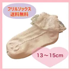フリルソックス　ホワイト　13-15cm キッズ　卒園式　卒業式　入園式　入学式