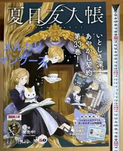 夏目友人帳 なつめゆる人帳 おでかけポーチW ST限定版 サウンド