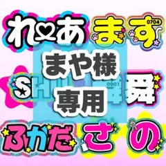 うちわ屋さん 団扇文字 名前団扇 うちわ 文字パネル オーダー 早い