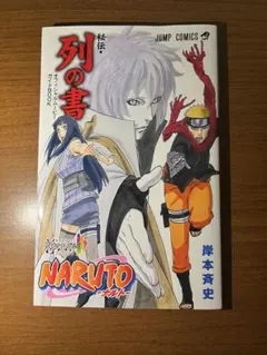 NARUTO 秘伝・列の書 オフィシャルムービーガイドBOOK - メルカリ