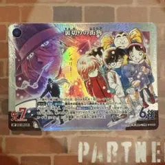 コナン TCG 裏切りの街角 RP / ID 0930 B08094P 1枚