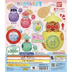 それいけ！アンパンマン わくわくたまご7 ガチャガチャ