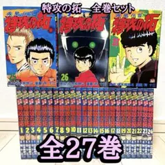 2025年最新】特攻の拓 全巻セットの人気アイテム - メルカリ