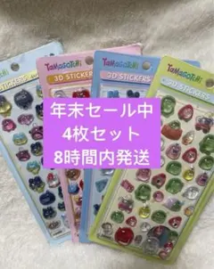 ボンボンドロップシール　　たまごっち4種各１枚、3D 4枚セット
