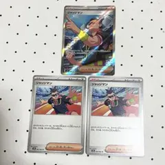 ポケモンカード ポケカ ジャッジマン sr 1枚 ノーマル 2枚