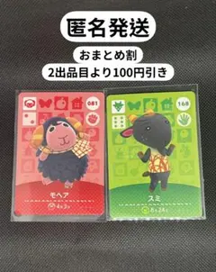 あつ森 amiiboカード 【モヘア　スミ】 新品未使用　匿名発送