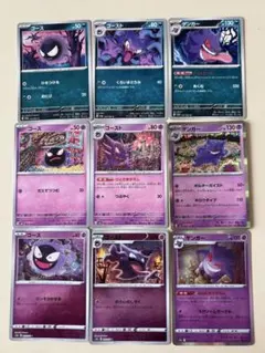 【ポケモン】ゴース、ゴースト、ゲンガー✨3種類9枚セット！！