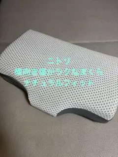 枕