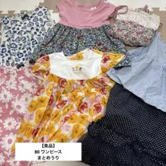 【美品】80 夏物　ワンピース　まとめ売りのサムネイル