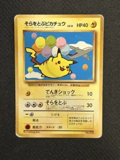 【キズあり】そらをとぶピカチュウ_ANA 「ジェットでゲットだ！Wチャンスキ…①