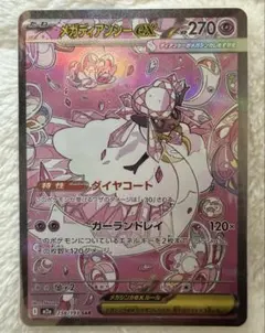 【美品】ポケモンカード　メガディアンシーex SAR 1枚