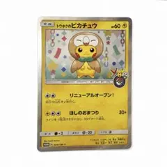 ポケモンカード トウホクのピカチュウ P 東北へ遊びに行こうキャンペーン