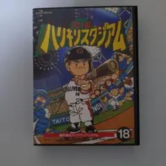 究極ハリキリスタジアム 平成元年版 ファミコンソフト - メルカリ