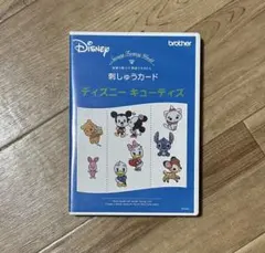 2026年最新】ブラザー 刺繍カード ディズニーの人気アイテム - メルカリ