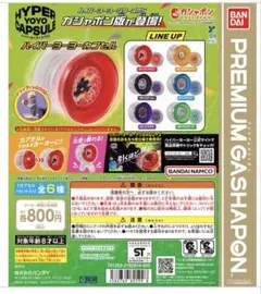 ハイパーヨーヨーカプセル 全6種 コンプリートセット - メルカリ