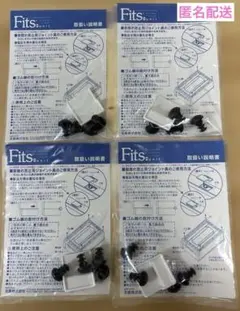 Fits フィッツ　収納ケース　前倒れ防止用ジョイント具　４セットのサムネイル