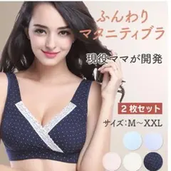 【新品未使用】マタニティ 授乳ブラ ノンワイヤー 脇高 2枚のサムネイル