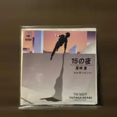 希少盤 尾崎豊 『15の夜』7インチEPシングルレコード - メルカリ