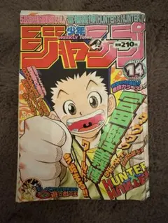 2026年最新】少年ジャンプ 1998 14の人気アイテム - メルカリ