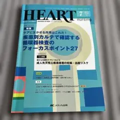HEART 2013年7月号