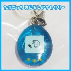 たまごっち　めじるしアクセサリー　くちぱっち　青　ガチャ
