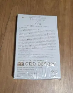 ZUCCA レザー調ポーチ 3個セット　2017.5大人のおしゃれ手帖付録