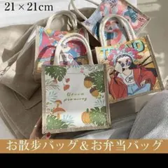 トート　麻　ミニ　エコ　カジュアル　バッグ　ボタニカル　手提げ　ランチ　弁当入れ