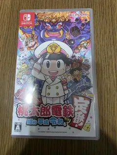 桃太郎電鉄 〜昭和 平成 令和も定番!〜