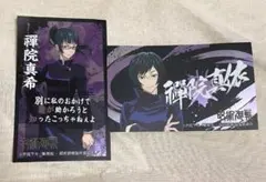 呪術廻戦 ばかうけ シール2枚セット 禪院真希 禪院真依