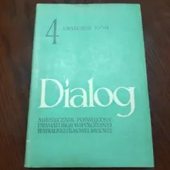 【ポーランド演劇】Dialog 1959年4月号