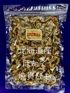 甘辛味の業務用北海道産ほたて焼貝ひも500g 酒肴の逸品　甘辛味　大容量