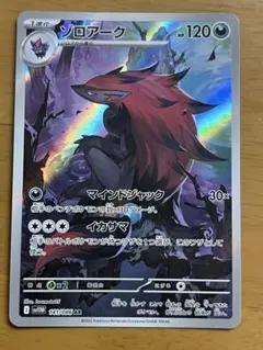 2025年最新】ゾロアークの人気アイテム - メルカリ