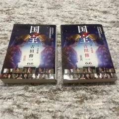2026年最新】国宝 エキストラの人気アイテム - メルカリ