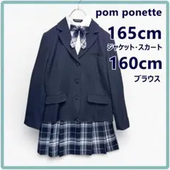ポンポネット 卒服 スーツ 4点セット 165cm 紺チェック 美品 フォーマル