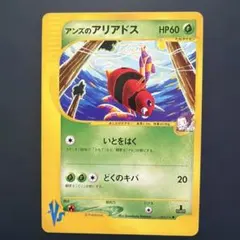 アンズのアリアドス ○ ポケモンカード☆VS 065/141 ③ - メルカリ