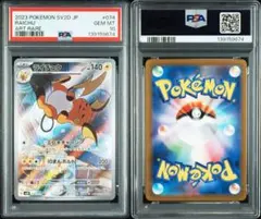 【PSA10】ライチュウ　074/071 AR クレイバースト　即日発送