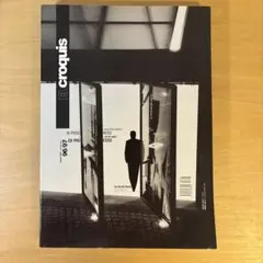 EL CROQUIS 96/97 建築専門誌