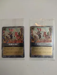 ズートピア2 入場特典 Disney Lorcana 点と線とつなげ 2枚セット