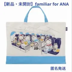 2026年最新】ファミリア レッスンバッグ anaの人気アイテム - メルカリ