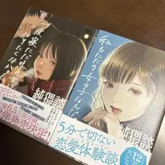 純猥談 2冊セット