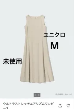 [未使用]ユニクロUNIQLOウルトラストレッチエアリズムワンピース　ベージュM