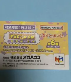 PAC-MAN SANRIO CHARACTERS ガチャ キティ