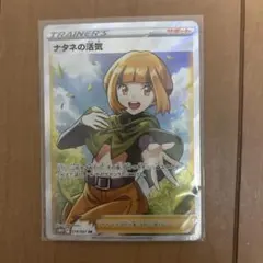 ポケモンカード　ナタネの活気SR