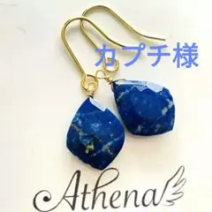 カプチ様 リクエスト 3点 まとめ商品