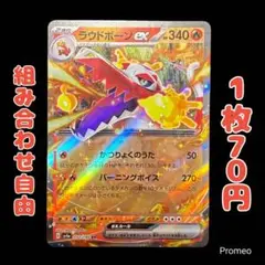 【残5枚】シャイニートレジャー ラウドボーンex RR sv4a 032/190