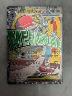 ポケモンカードゲーム　メガルカリオex MA 中国語エラー？