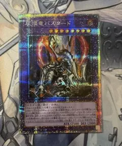 遊戯王　灰燼竜バスタード　プリズマ
