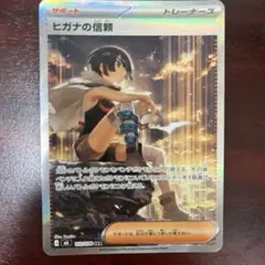 ヒガナの信頼 SAR MEGA 拡張パック ストームエメラルダ キラ 112/…