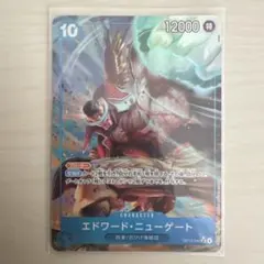 ワンピースカード　エドワード・ニューゲート　OP13-042